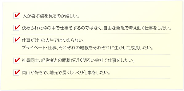 こんな人材採用を求めています