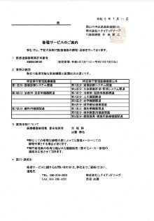 修理サービスのご案内